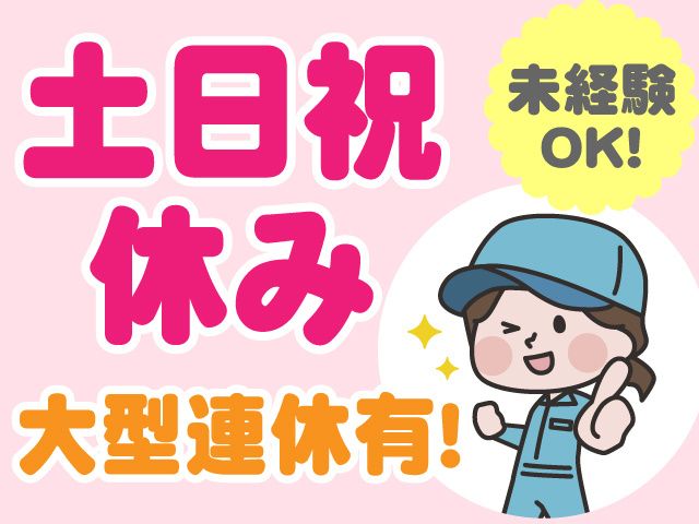 株式会社ヒューマンアイ 伊勢崎営業所