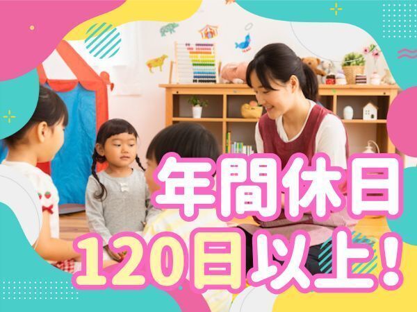 青葉保育園の求人・転職情報