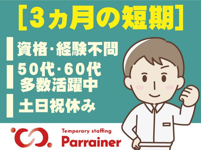 株式会社パレネのアルバイト・バイト求人情報-08