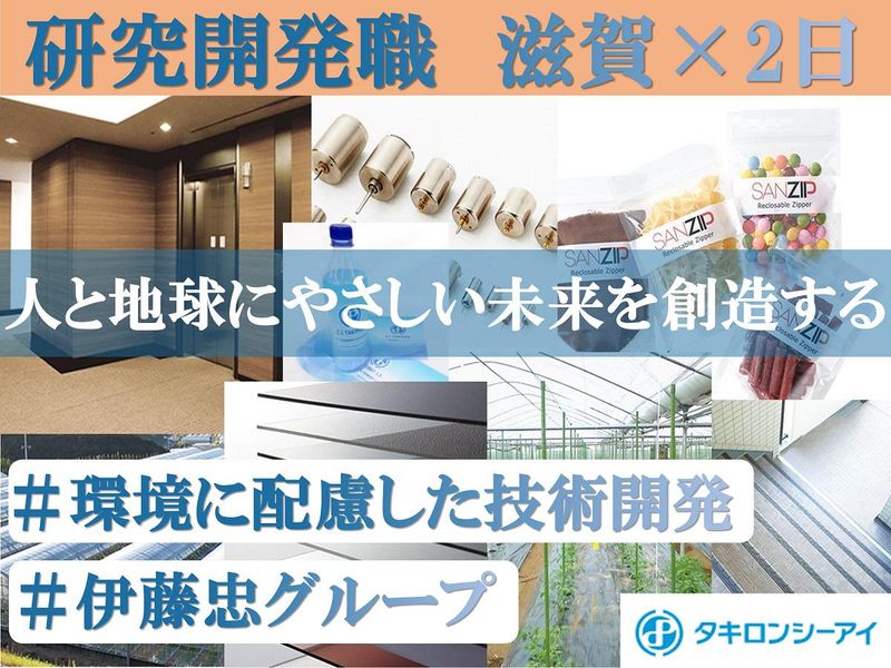 タキロンシーアイ株式会社