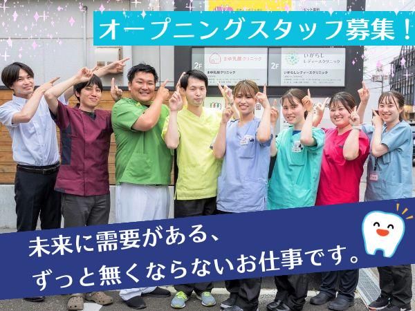 医療法人社団立靖会の求人・転職情報
