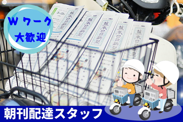 熊本日日新聞販売店協同組合　三加和販売センター