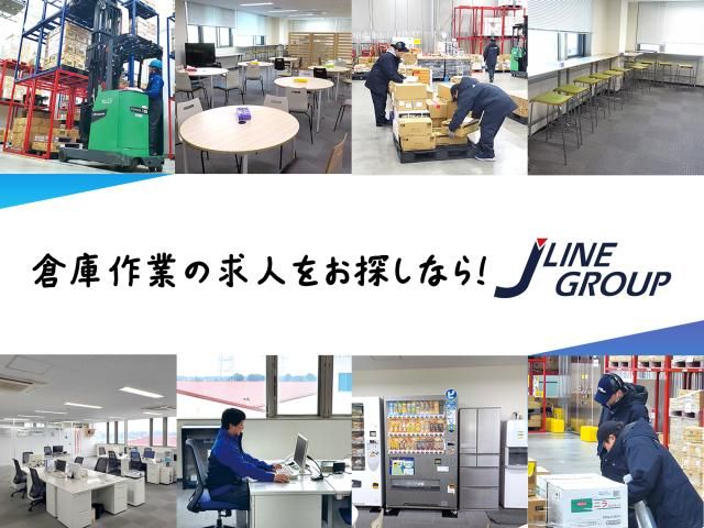 株式会社ジェーラインエクスプレスの求人・転職情報