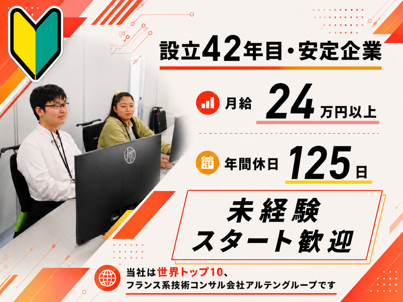 アルテンジャパン株式会社の求人・転職情報
