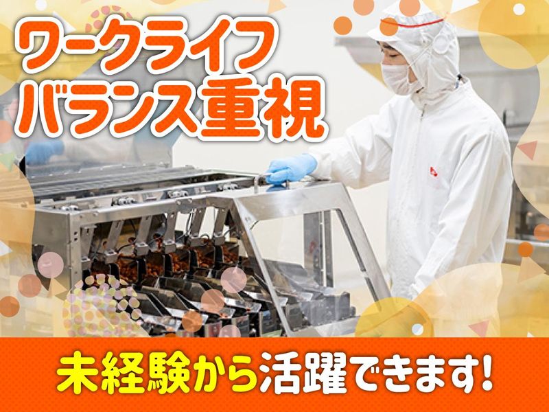 東洋ナッツ食品株式会社の求人・転職情報