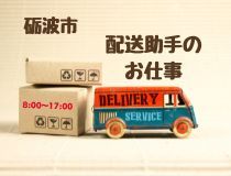 アシストユー株式会社のアルバイト・バイト求人情報-35