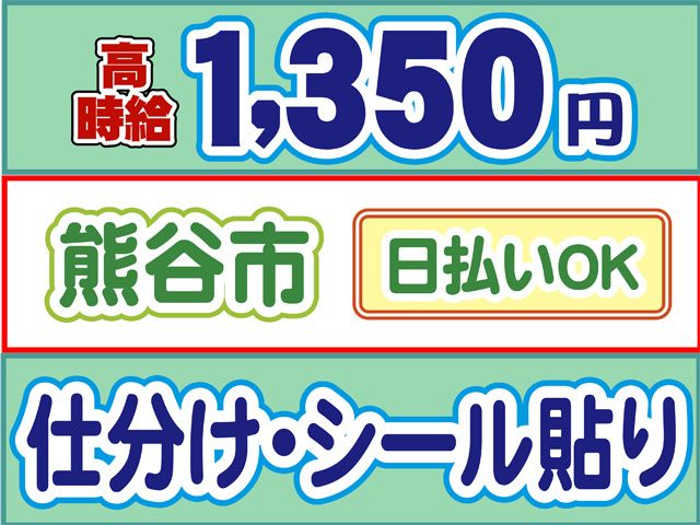 株式会社ロフティー 熊谷支店