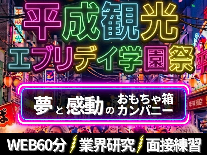 株式会社平成観光