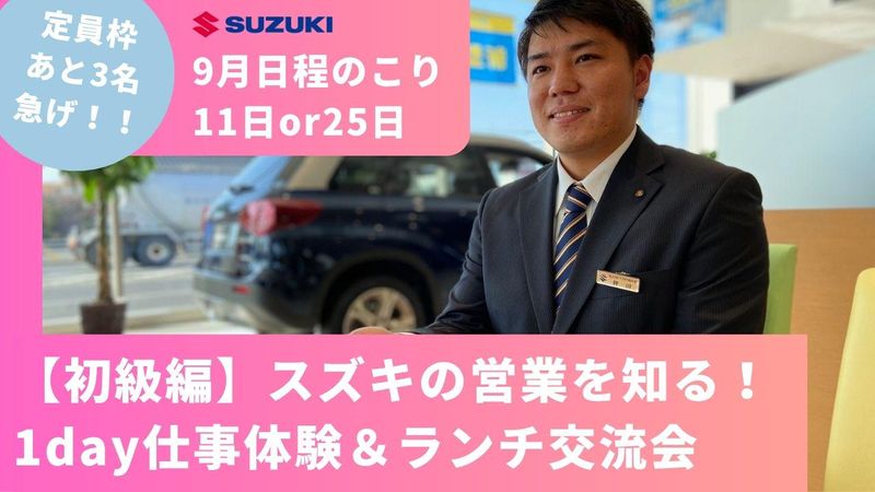 株式会社スズキ自販佐賀