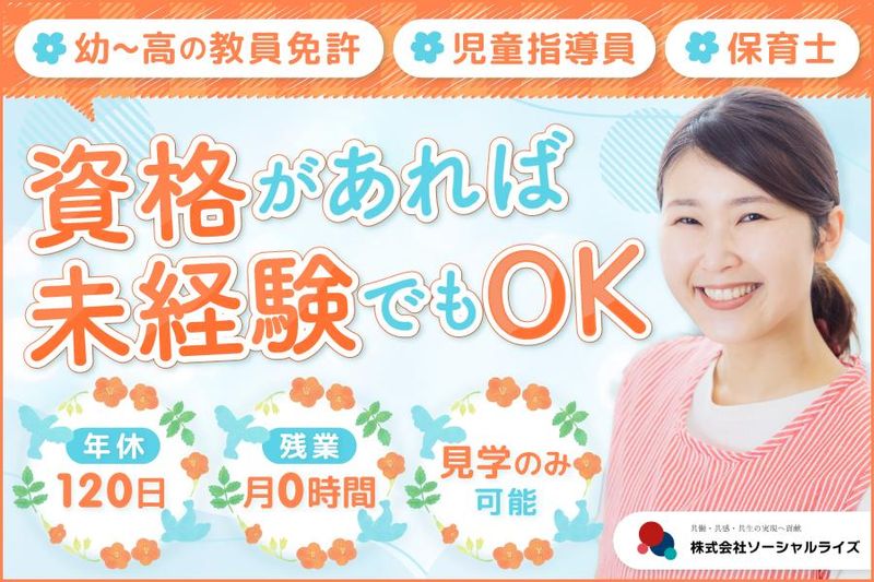 株式会社ソーシャルライズの求人・転職情報