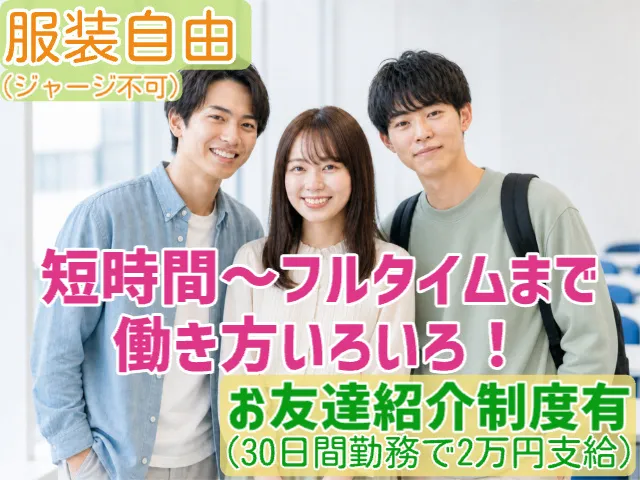 株式会社WCH’Sのアルバイト・バイト求人情報-02