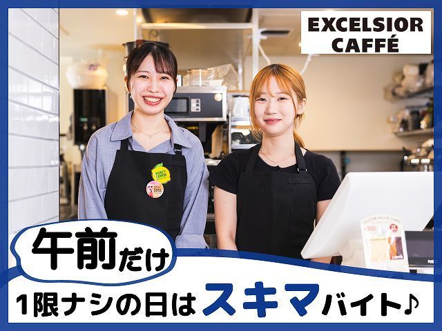 エクセルシオールカフェ 京橋一丁目店のアルバイト・バイト求人情報-07