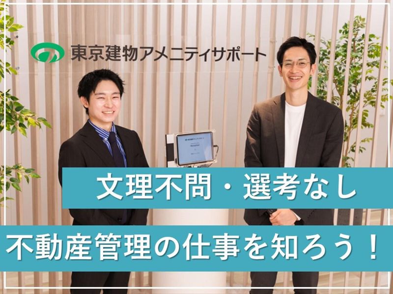 東京建物グループで不動産研究!1日で適性が分かる