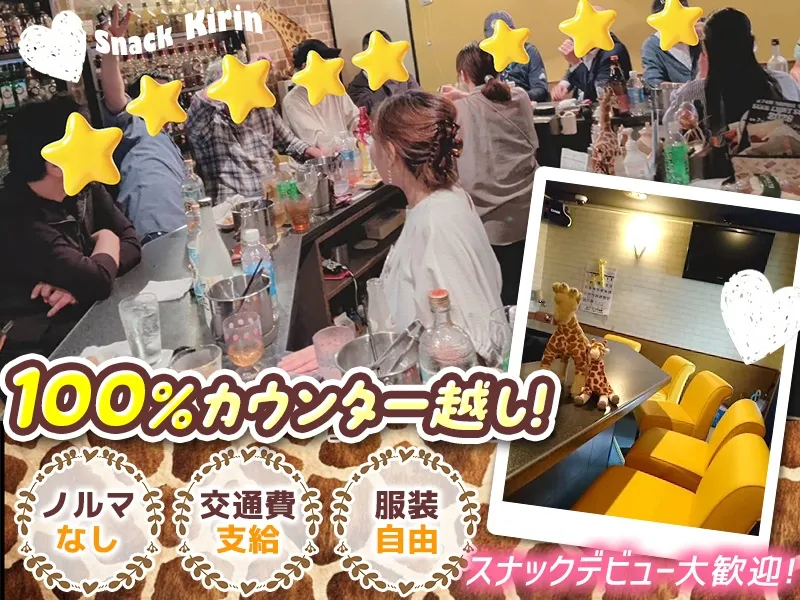 キリンのアルバイト・バイト求人情報