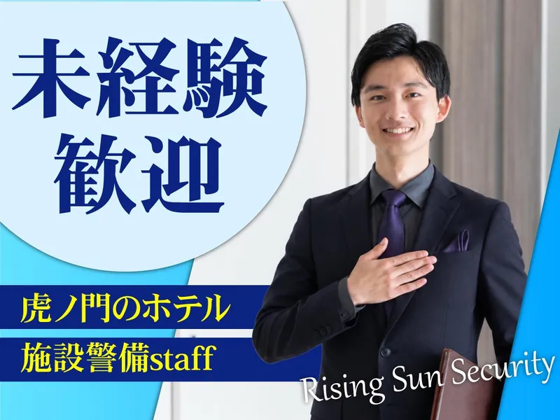 株式会社ライジングサンセキュリティーサービスの求人・転職情報