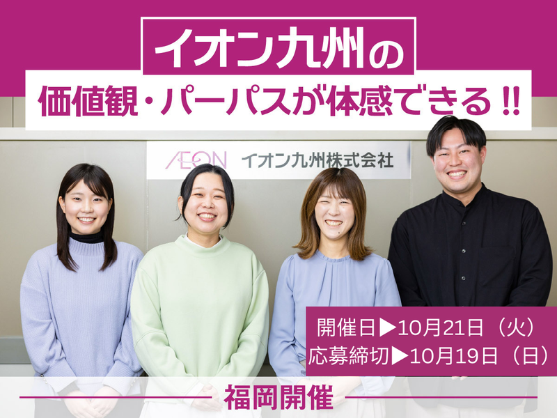 イオン九州株式会社