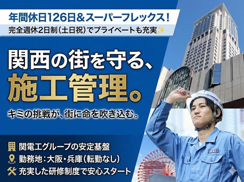 株式会社阪電工