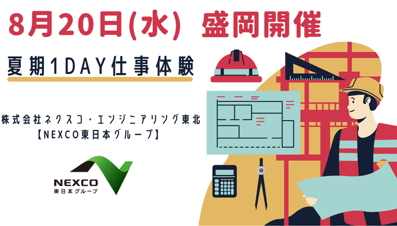 株式会社ネクスコ・エンジニアリング東北