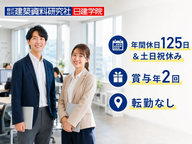 株式会社建築資料研究社の求人・転職情報