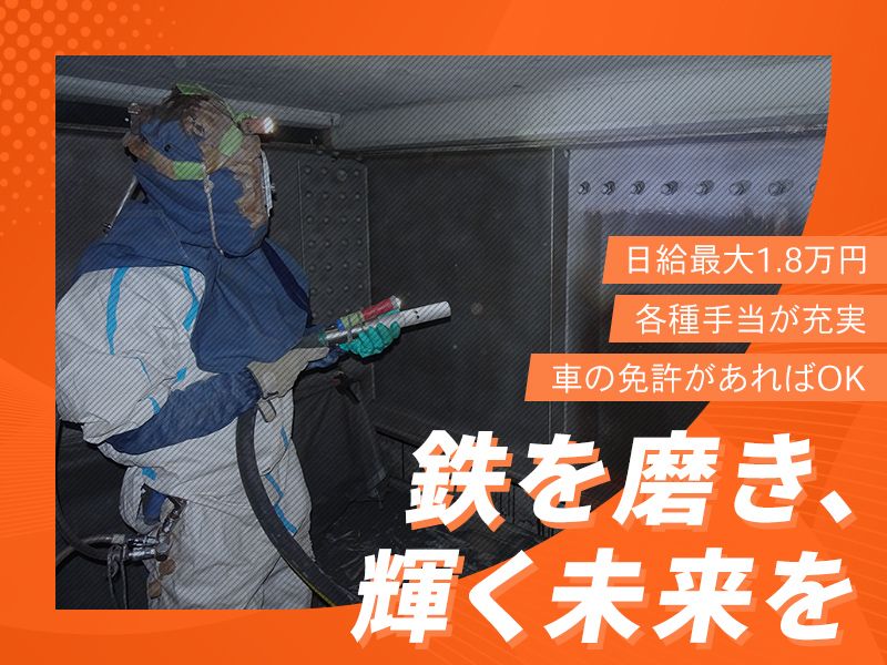 株式会社小澤塗装工業の求人・転職情報
