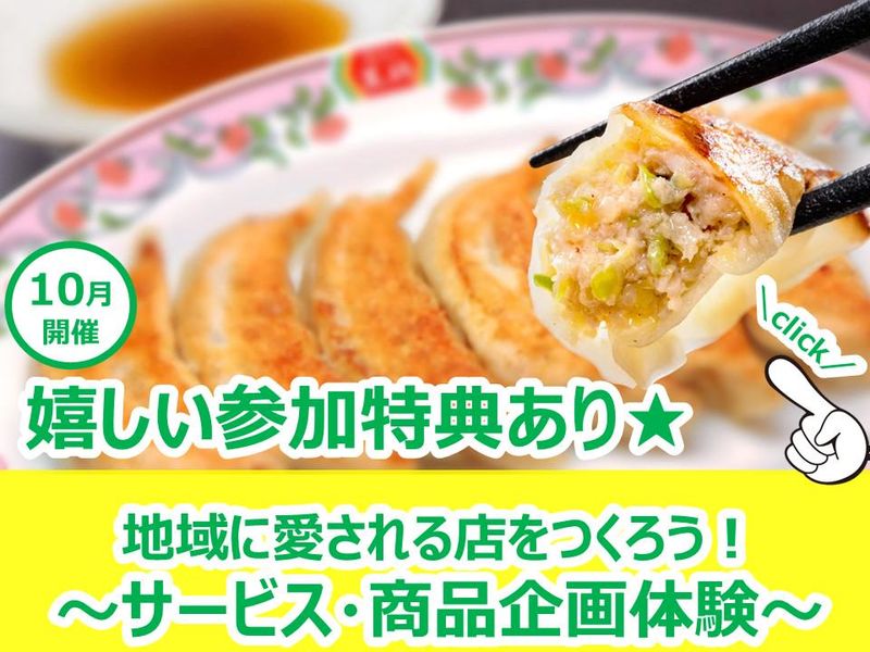 株式会社王将フードサービス