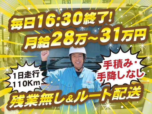 日高運輸株式会社の求人・転職情報