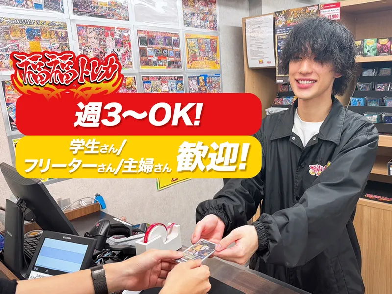 福福トレカ 秋葉原店/福福トレカ 秋葉原コレクションカード専門店/福福トレカ 秋葉原ラジオ会館店のアルバイト・バイト求人情報-02