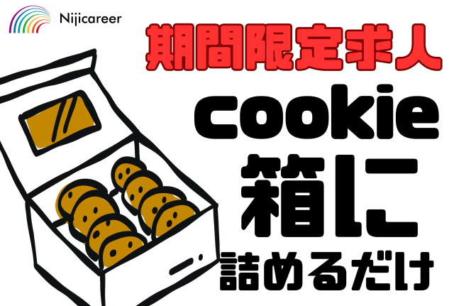 株式会社ニジキャリア