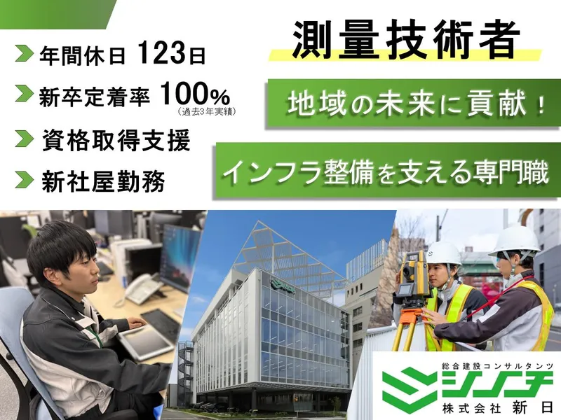株式会社新日