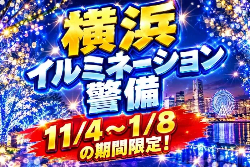 株式会社ガードアクシス【勤務地:大田区】のアルバイト・バイト求人情報