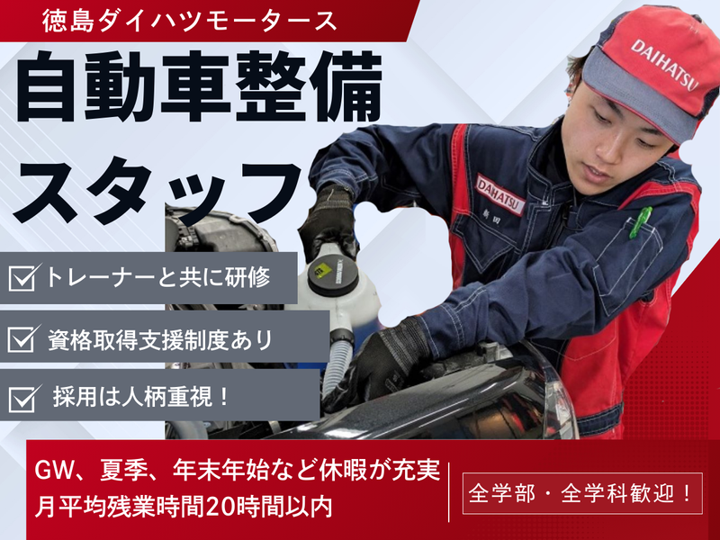 株式会社徳島ダイハツモータース