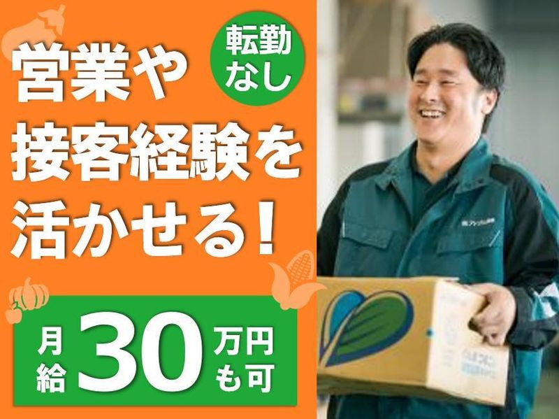 株式会社フレッシュ青果の求人・転職情報