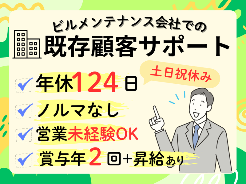 株式会社坂口ビルクリーンの求人・転職情報