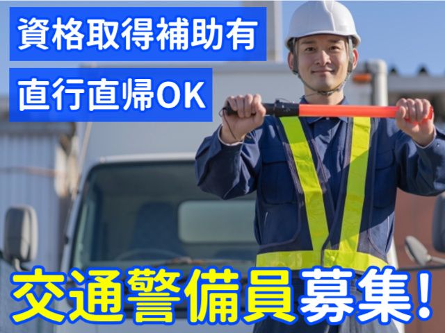 グランド警備保障有限会社の求人・転職情報