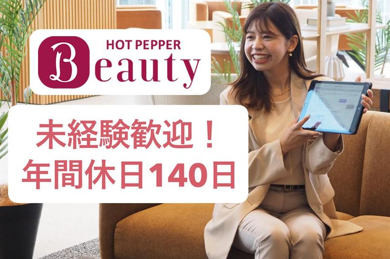 株式会社リクルートの求人・転職情報