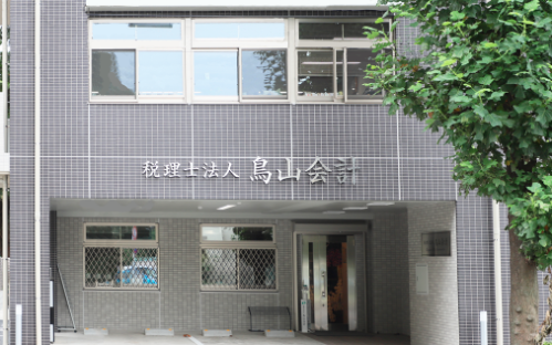 税理士法人鳥山会計・本店志木オフィスの求人・転職情報