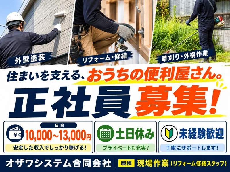 オザワシステム合同会社の求人・転職情報
