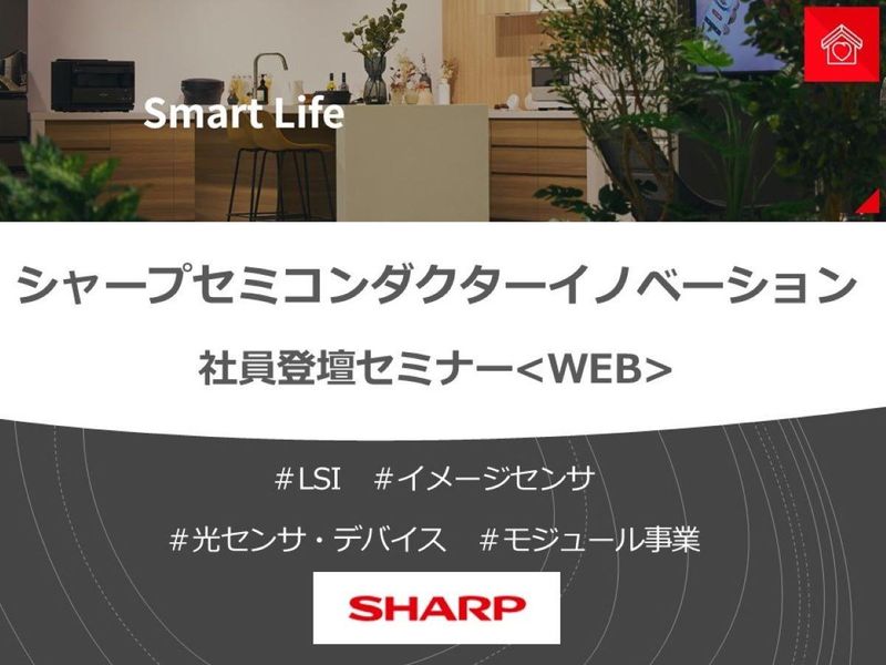 シャープ株式会社
