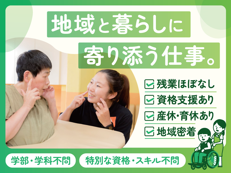 社会福祉法人とちのみ会