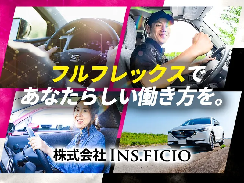 株式会社ｉｎｓ．ｆｉｃｉｏの求人・転職情報