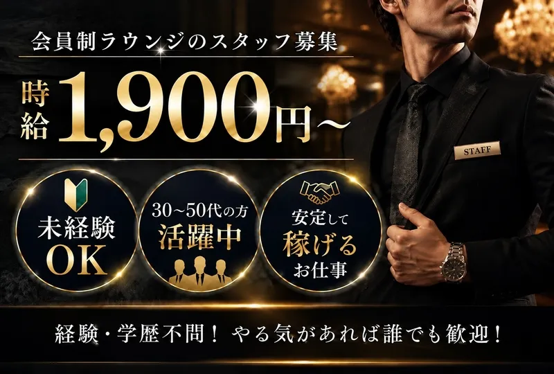 ル・モデルス北新地のアルバイト・バイト求人情報