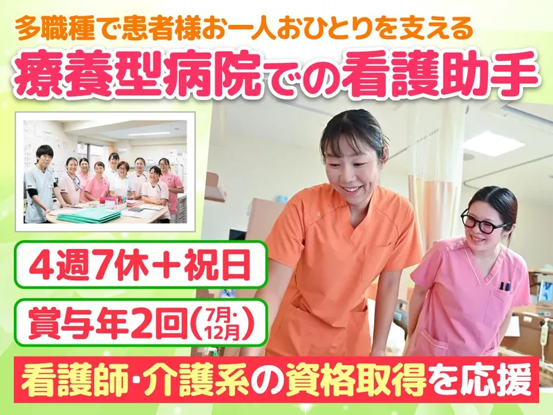 医療法人社団美誠会の求人・転職情報