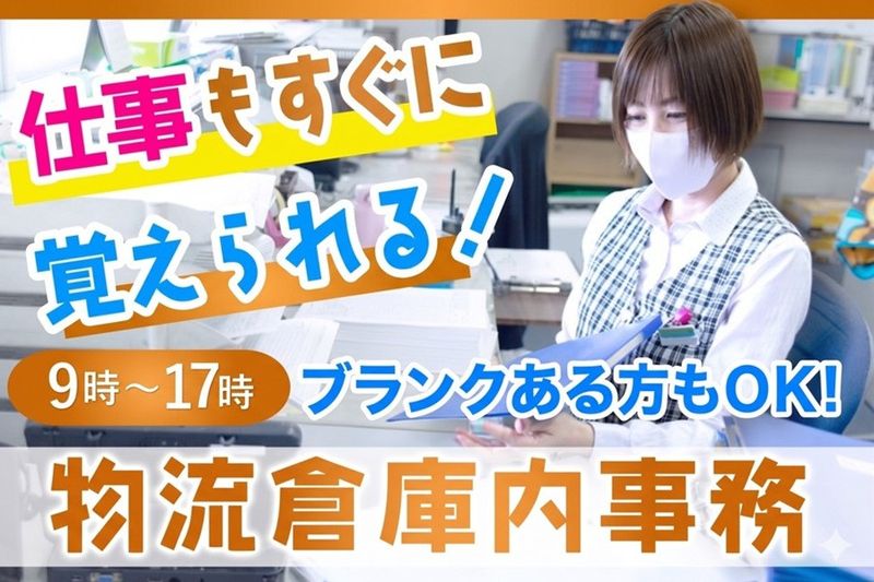 名阪急配株式会社の求人・転職情報