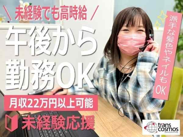 トランスコスモス株式会社の求人・転職情報