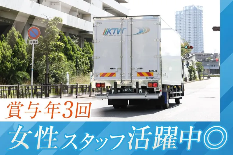 関西トランスウェイ株式会社の求人・転職情報
