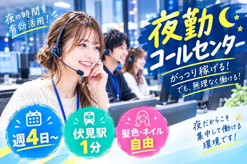 株式会社シンホー(伏見駅前)のアルバイト・バイト求人情報