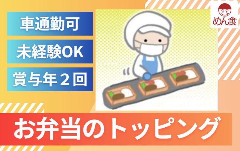 株式会社めん食の求人・転職情報