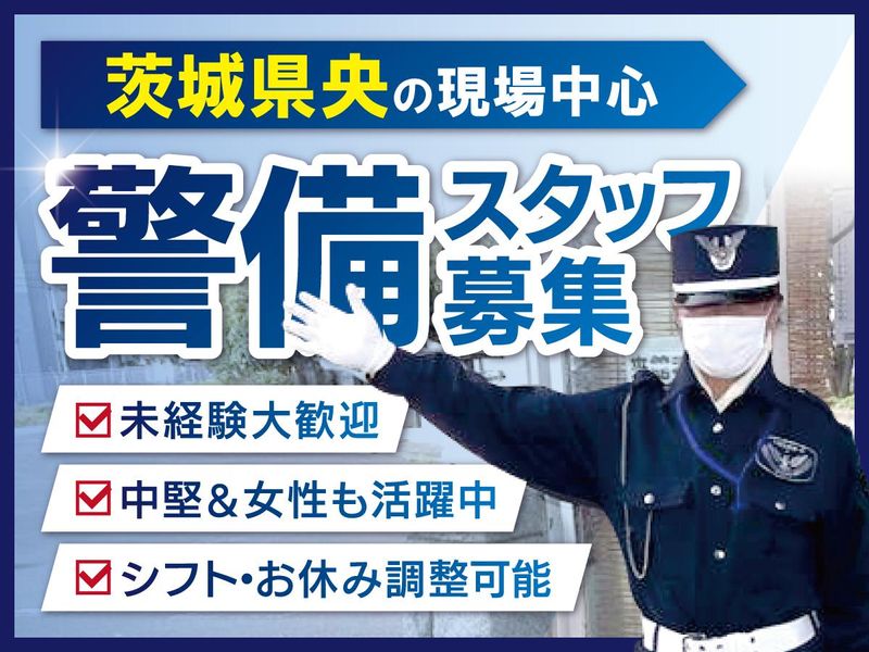 株式会社いばらきガードの求人・転職情報