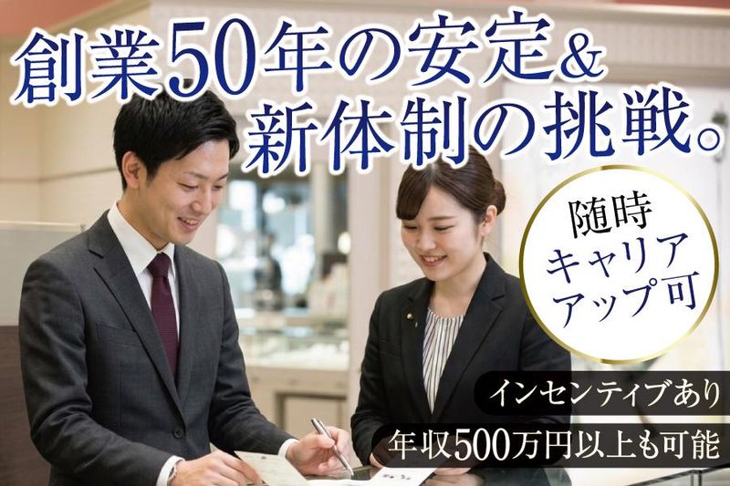 株式会社ジュエルフジミの求人・転職情報