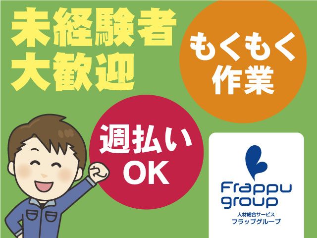 ウイルフラップ株式会社のアルバイト・バイト求人情報-43